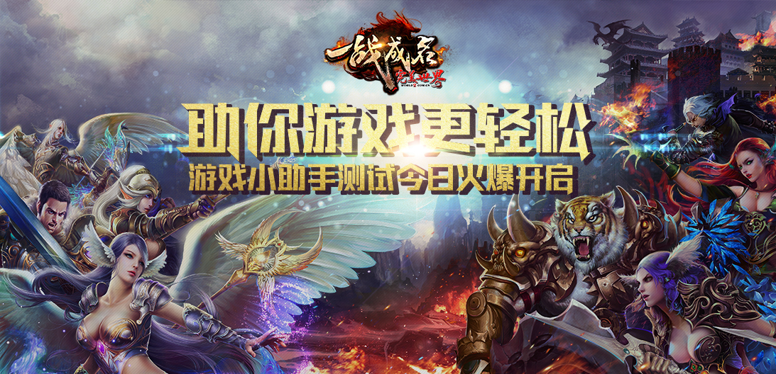 终于等到你 完美游戏平台《完美世界》小助手测试今日火爆开启