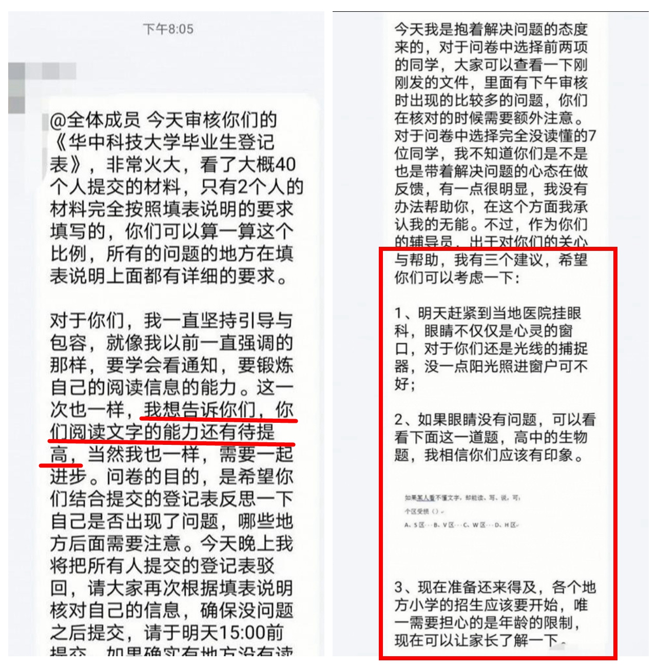 华中科技大学毕业生信息填报不规范，辅导员怒怼：去挂眼科