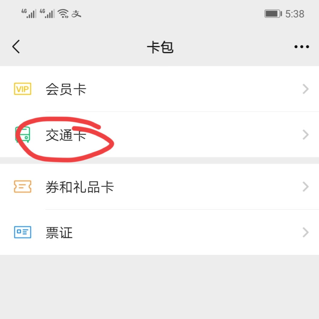 坐公交车怎么用手机微信付款（微信扫码乘车怎么使用）