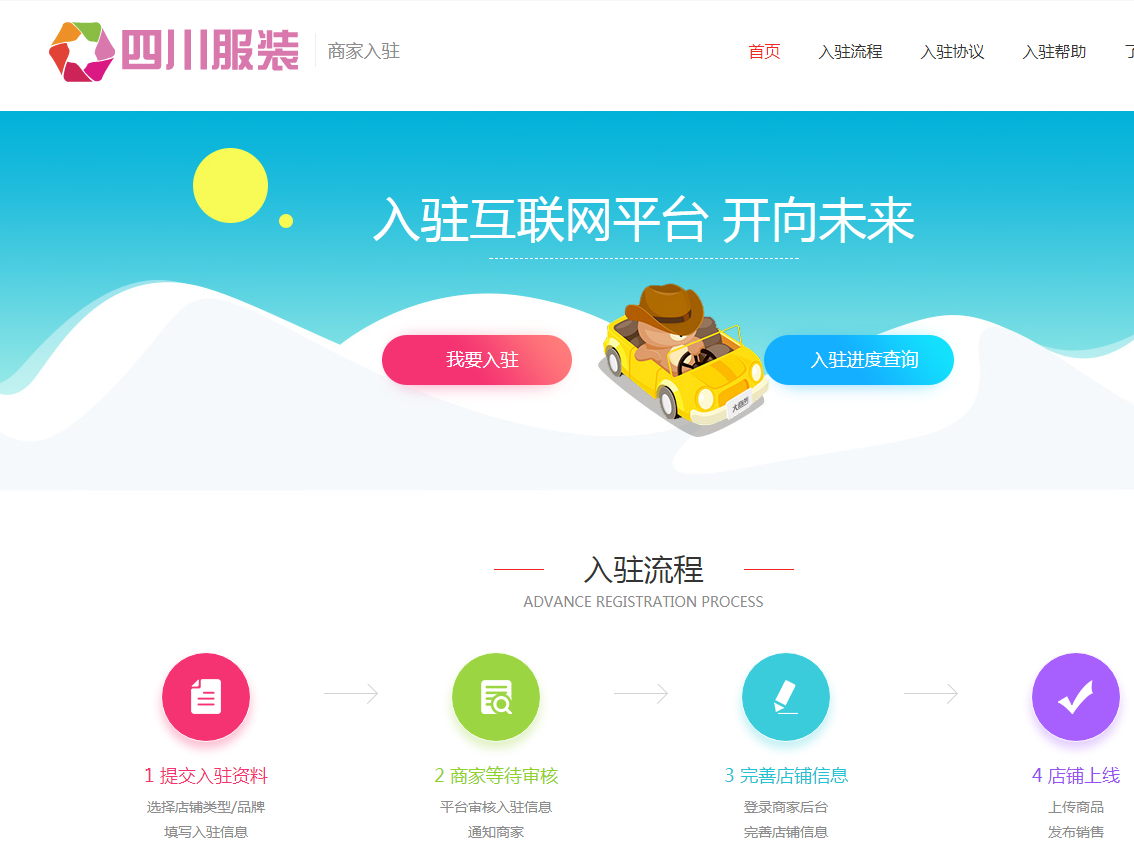 四川服装是领先的服装行业门户网站