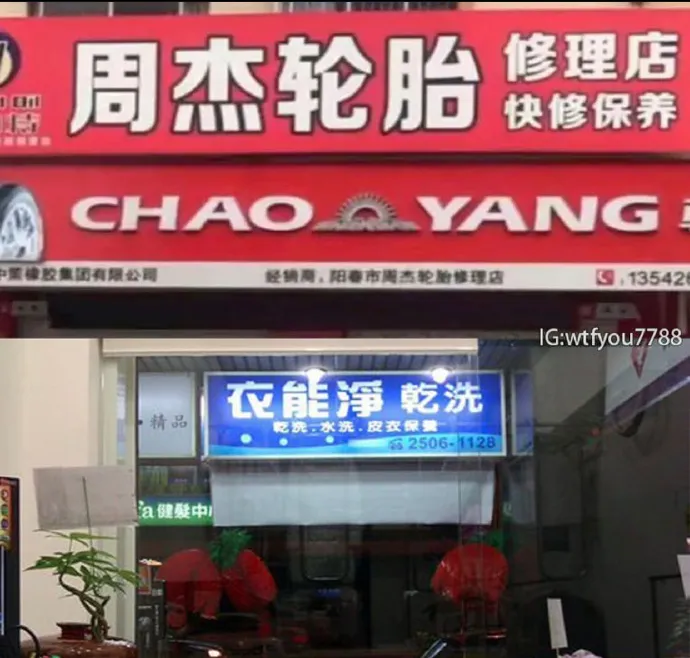 这都是什么沙雕店名啊？哈哈哈哈我特么笑吐了