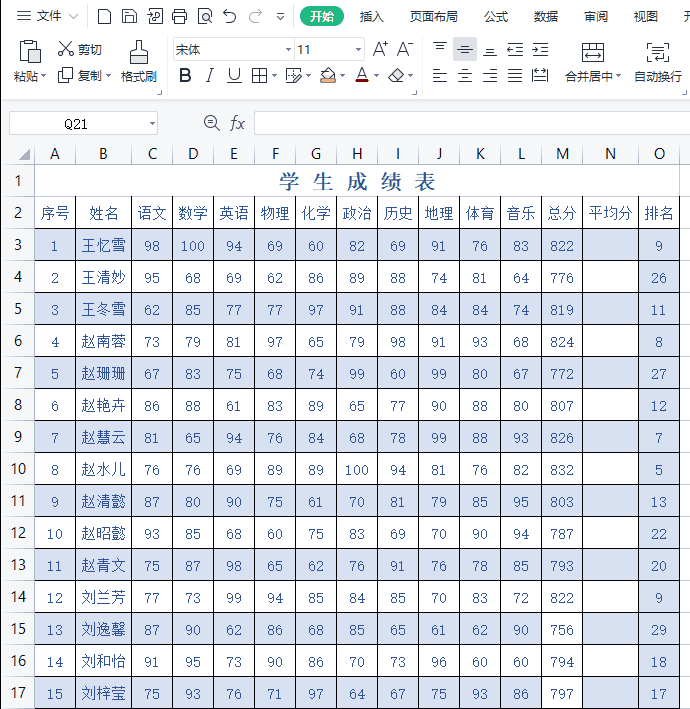 Excel技巧 如何根据数据生成图表
