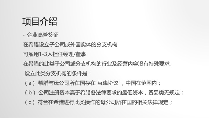 希腊购房移民费用,希腊购房移民费用清单
