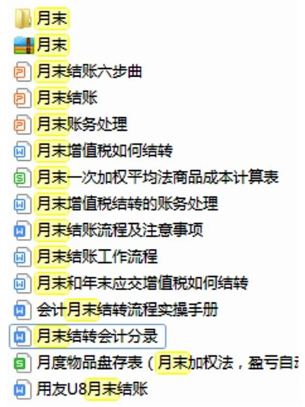 讲真！真的太厉害了！有了这套月末结转流程，月末再也不用加班了