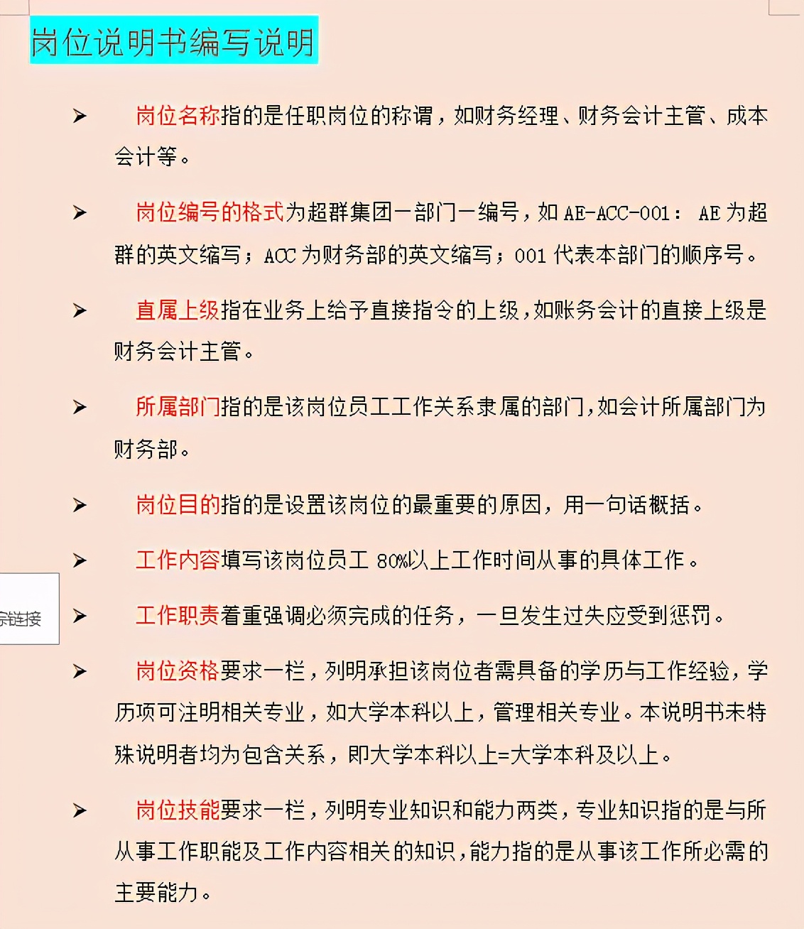 会计刚入职不知道该干啥？财务部各岗位说明书+工作流程，太详细