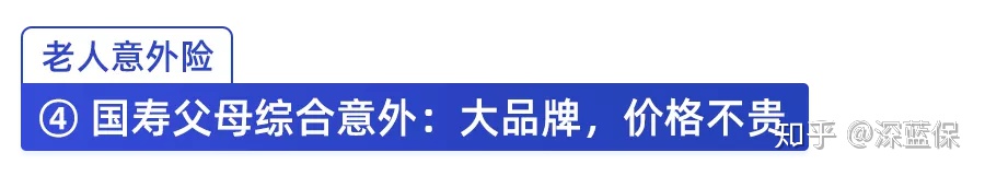 2020意外险最新测评，老人、孩子都适用