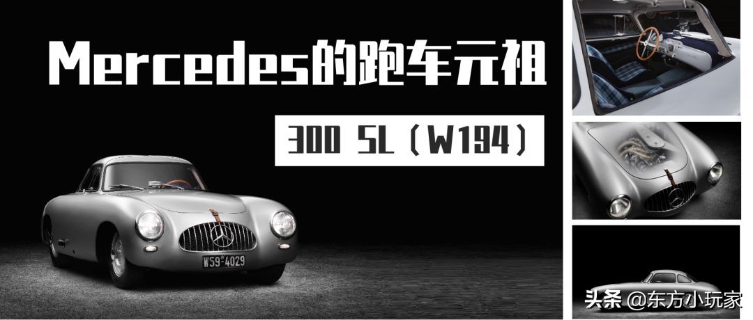 Mercedesçš„è·‘è½¦å…ƒç¥–ï¼š300 SLï¼ˆW194ï¼‰