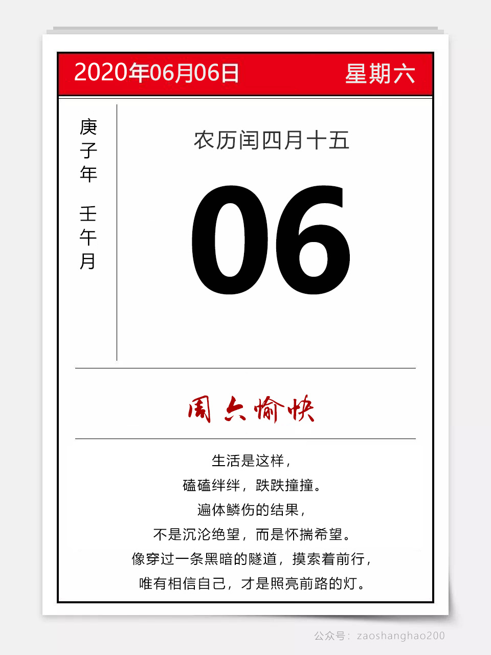 6月6日早安心语图片正能量：唯有相信自己，才是照亮前路的灯