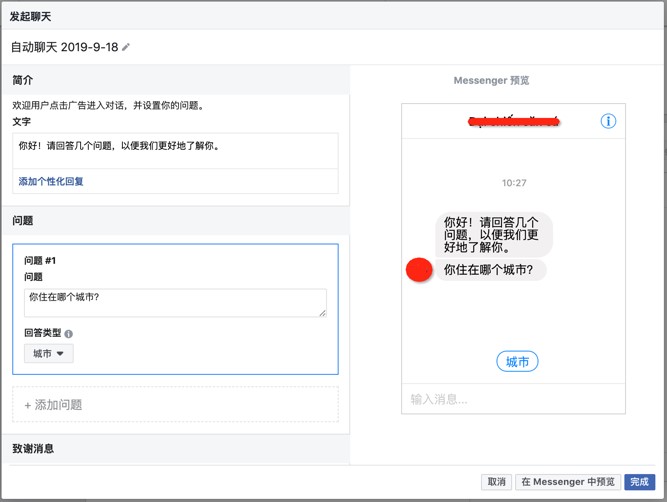 9月Facebook重要产品更新（内附政策避坑指南）