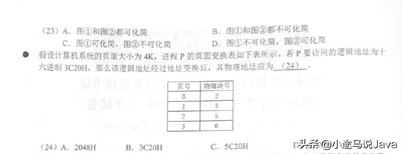 软考中级软件设计师真题错题整理（二）-增加日常错题