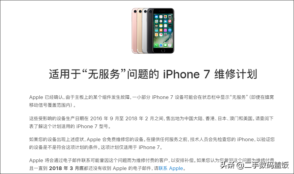 iPhone7经常出现“无服务”状态可换新机，再聊一聊美版保修问题