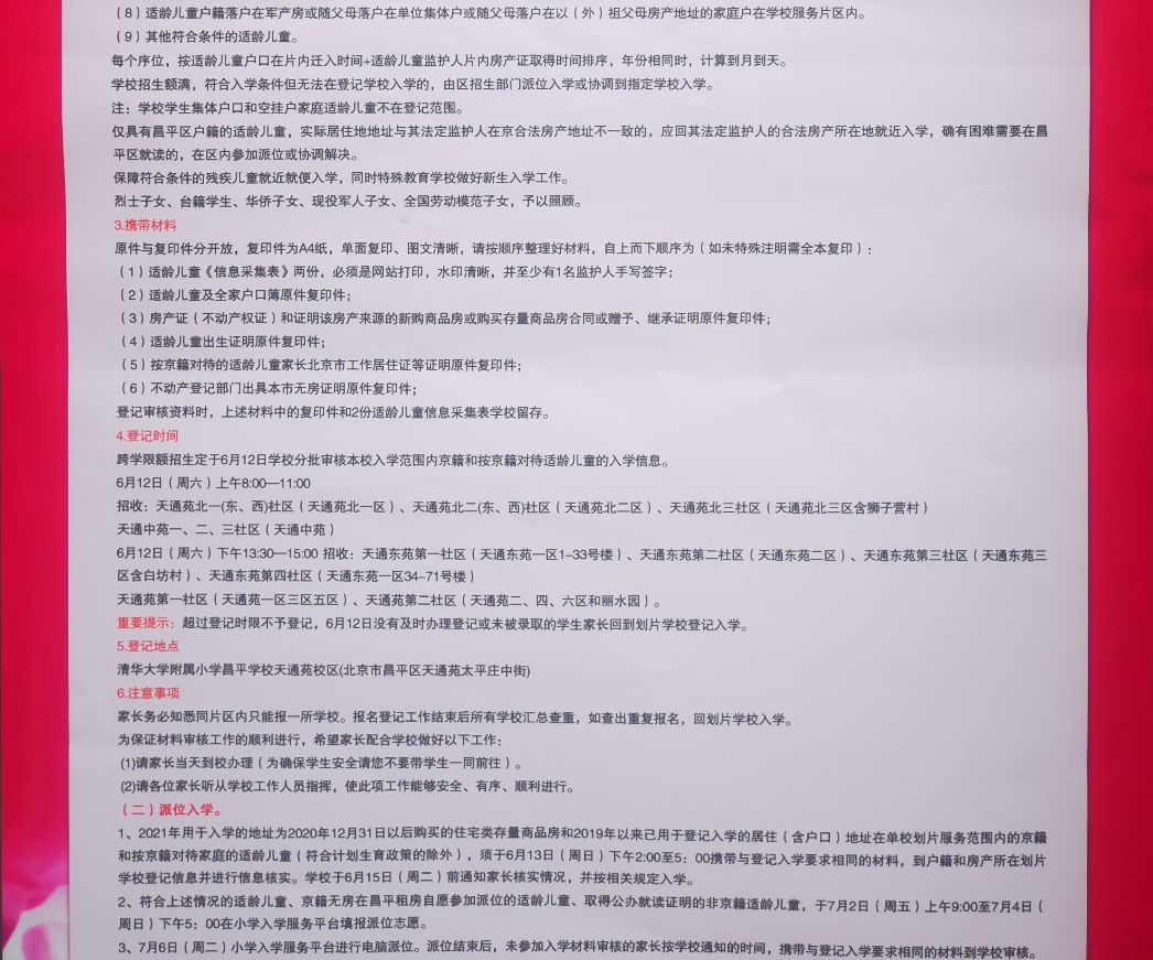 《天通苑规划系列》之教育，文化