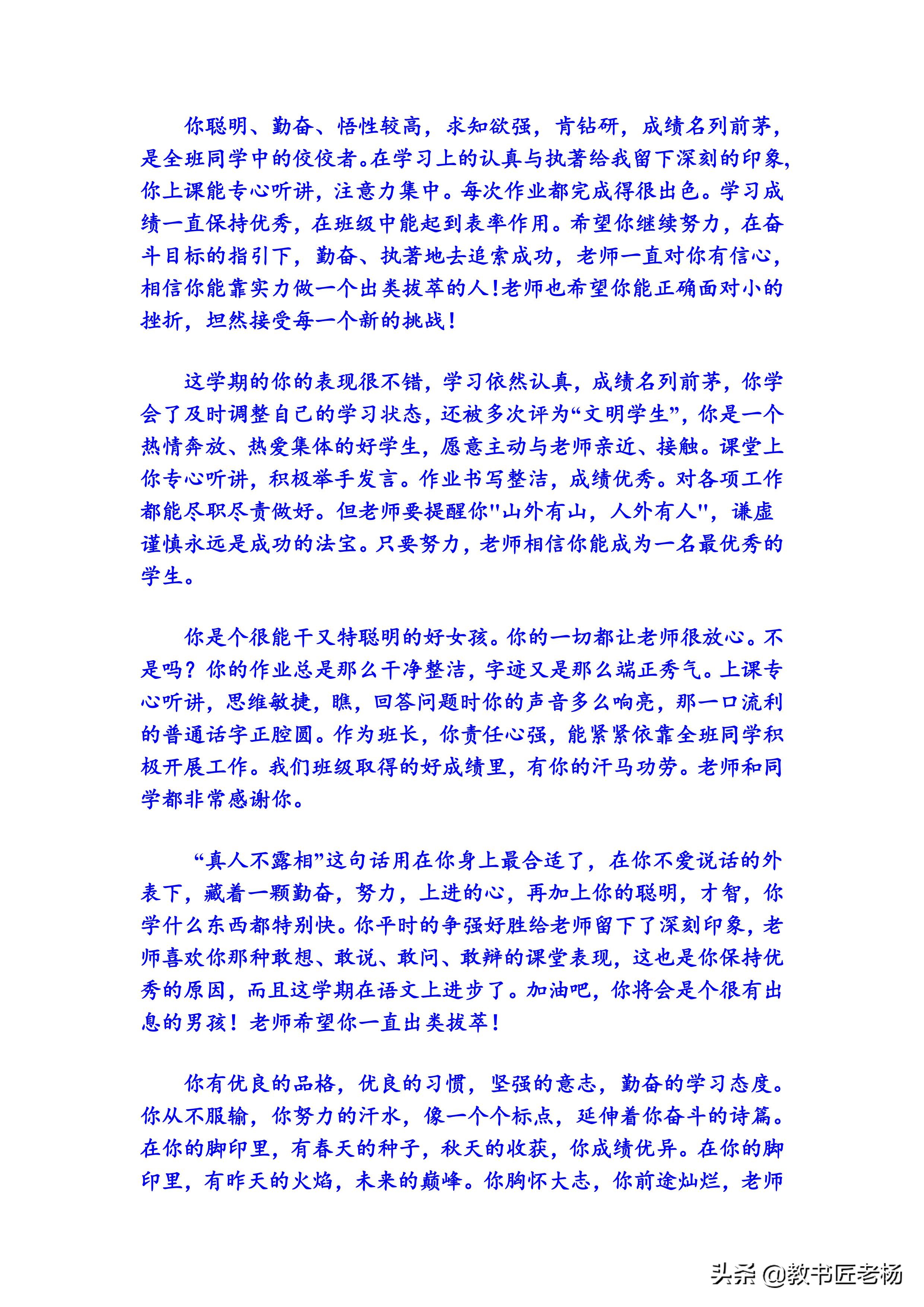 班主任如何写好评语？如何用有温度的评语点评学生一学期的表现？