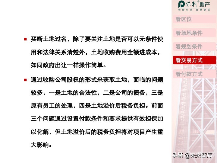 房地产开发项目投资决策培训（精品推荐）