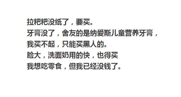 大学生活费1200少吗？大学生真实生活曝光，没有对比就没有伤害