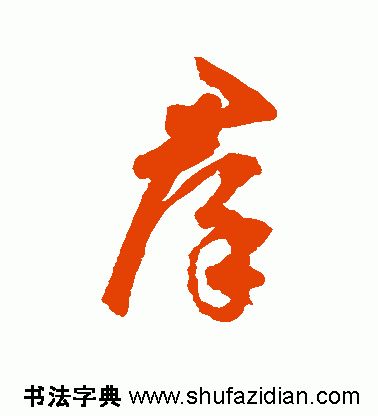 群字五笔怎么打字(「每日一字」 群（1788）2019.07.19)