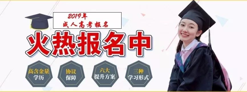 官方！2019年安徽省成人高考8月28日开始报名（附报名流程）
