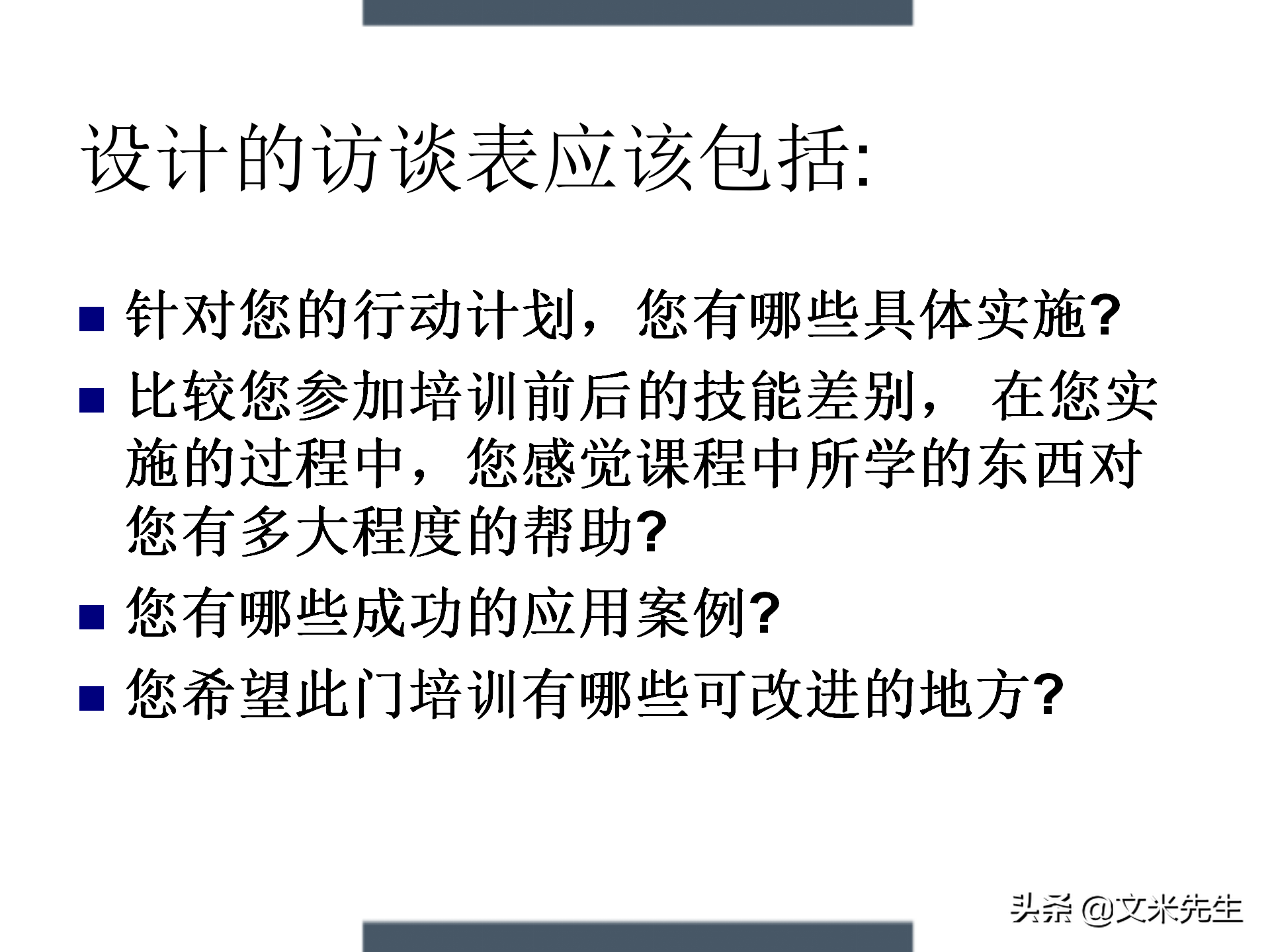 制定年度培训计划技巧，203页如何设计年度培训计划与预算方案
