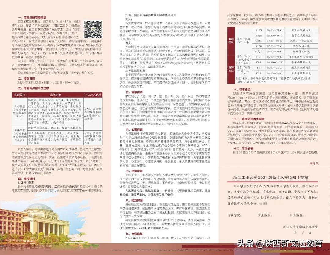 划重点！多所大学发布2021新生入学须知，太特殊