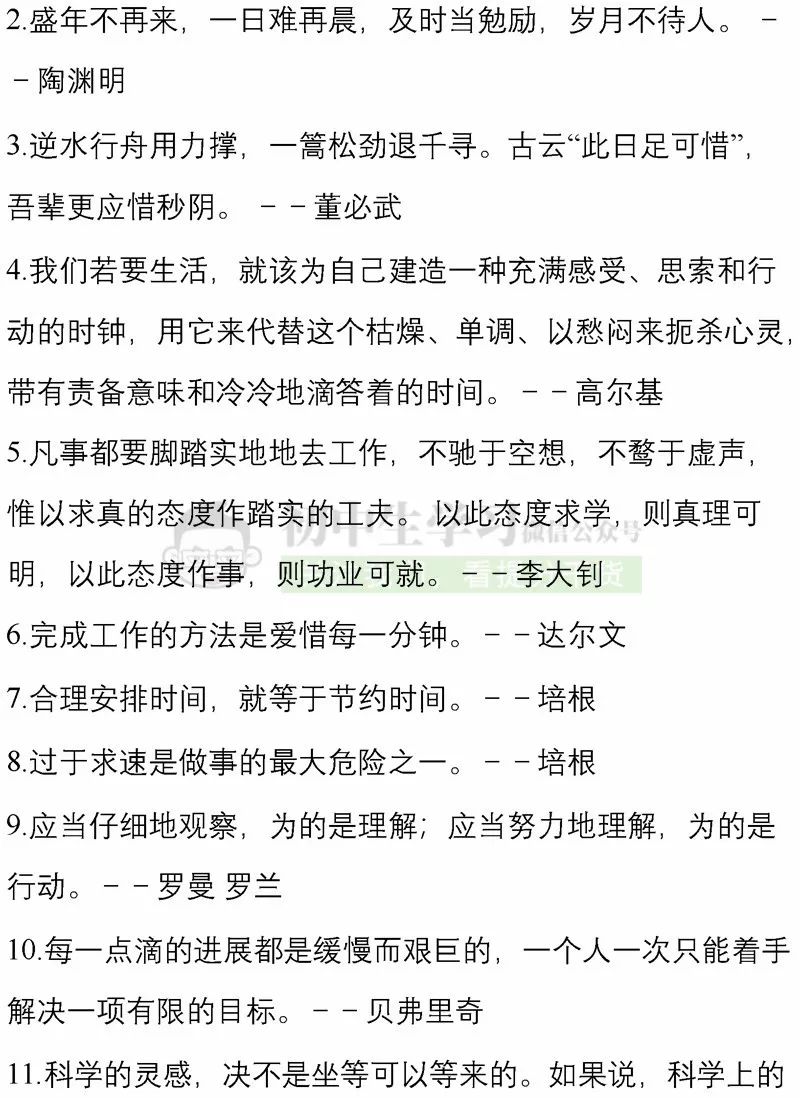 100个名人故事+150个好词佳句+200句名人名言...绝佳作文素材