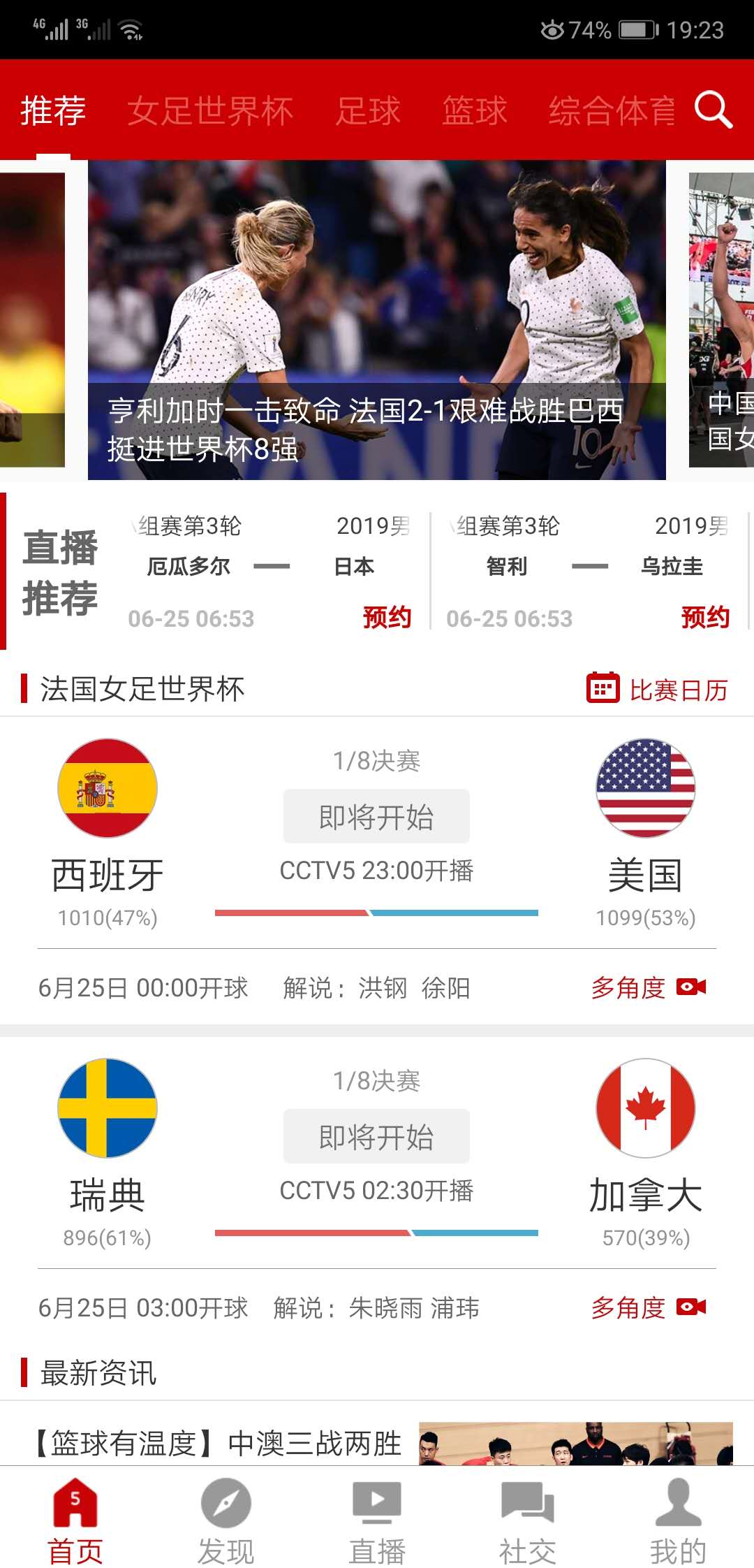 在美国什么app可以看世界杯(美洲杯比赛CCTV一直在直播，只是你不知道播出途径，你需与时俱进)