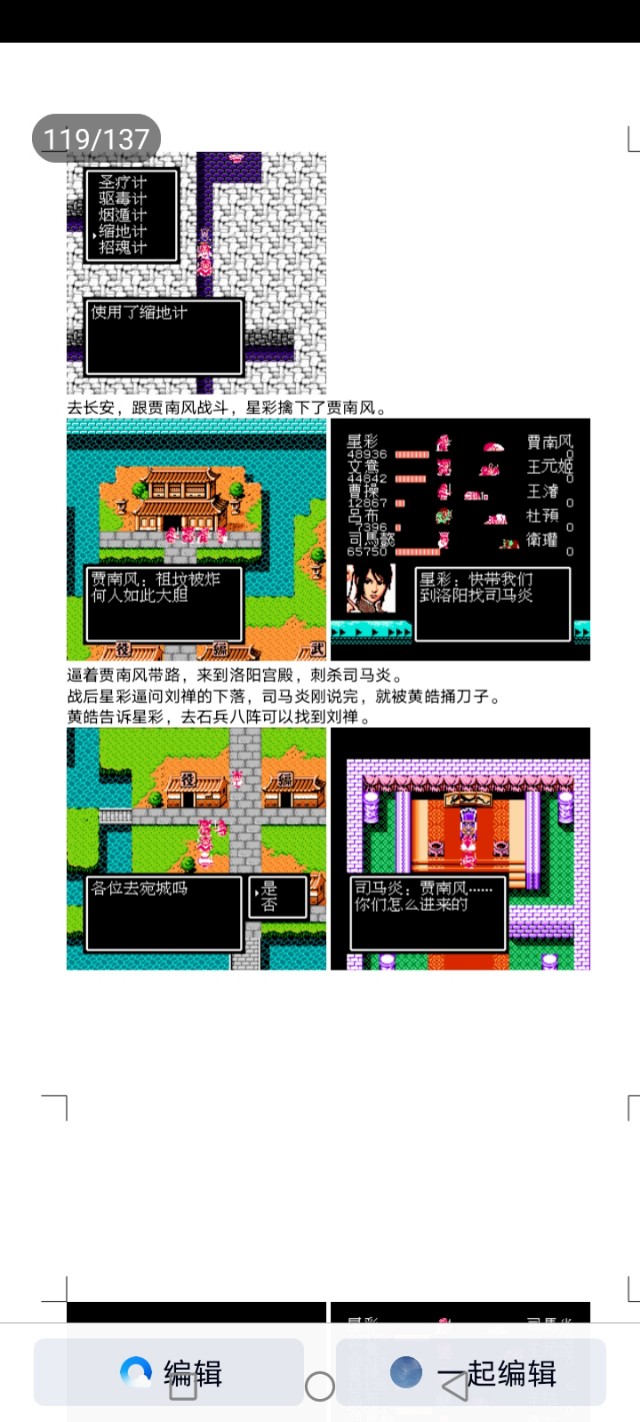 吞食天地蜀汉英雄传图文攻略