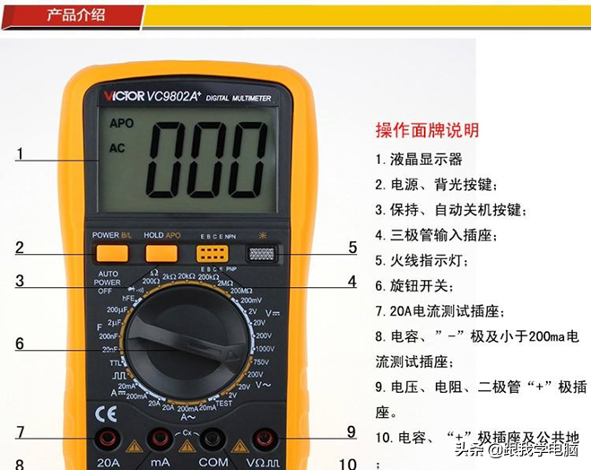 维修工具仪表：指针万用表使用，数字万用表使用