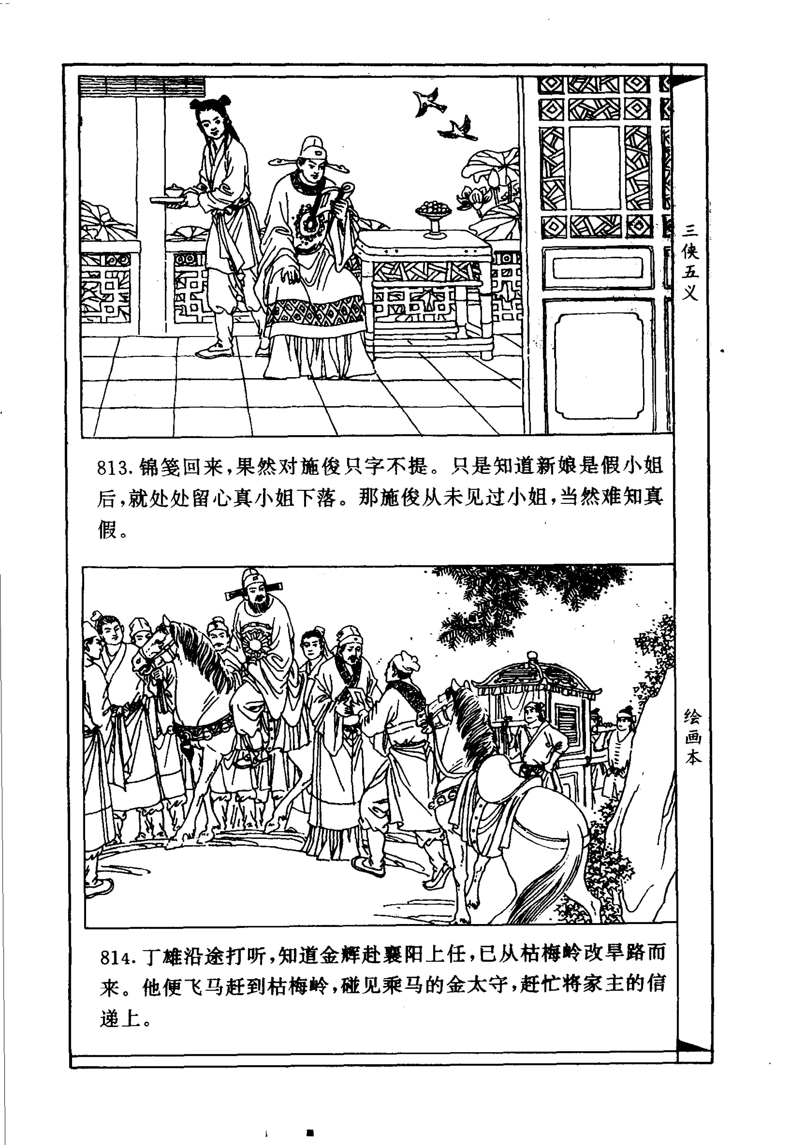 连环画故事：三侠五义12