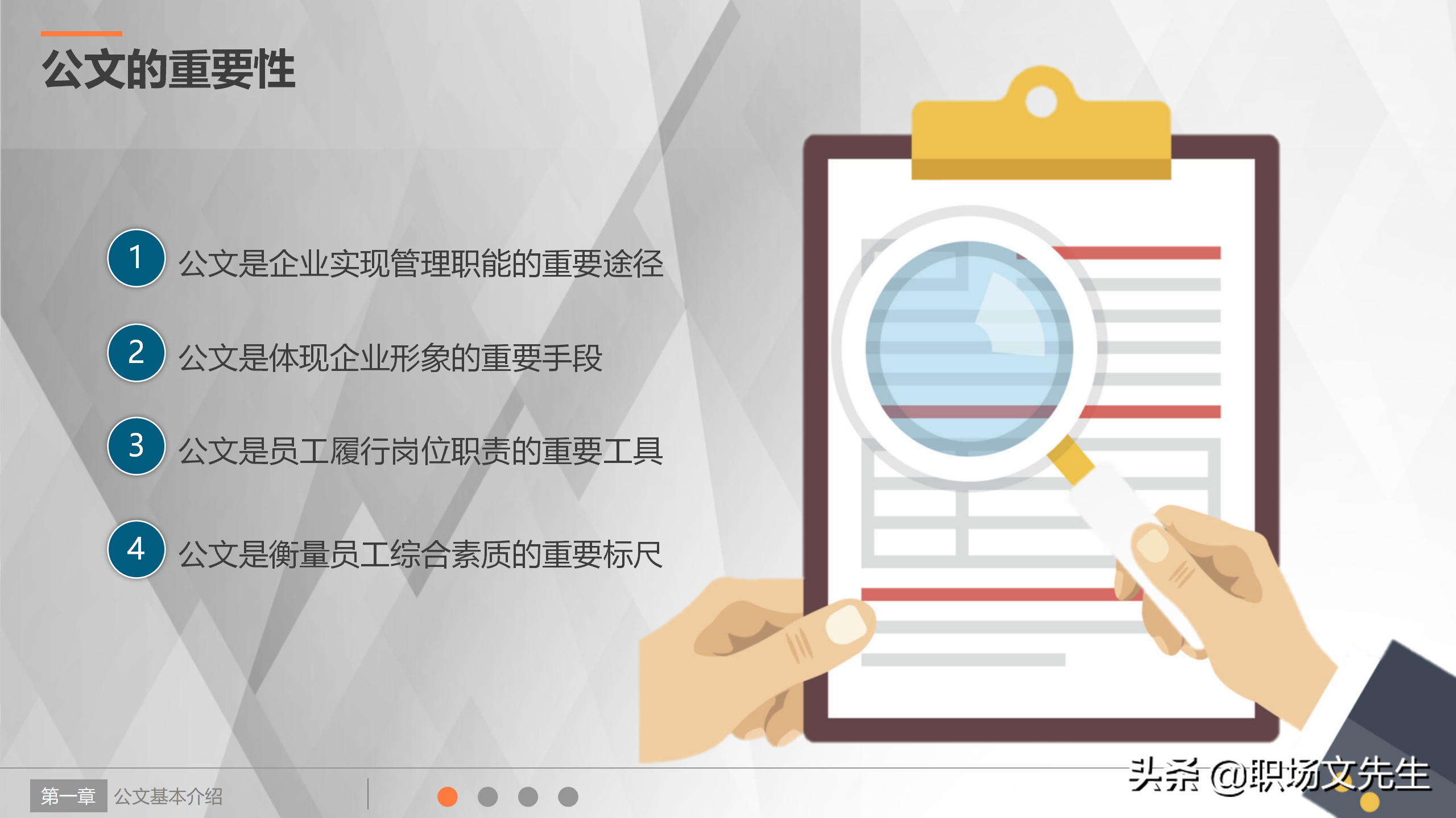 公文写作解决方案，实用公文写作培训系统指导课件，规范简洁流畅