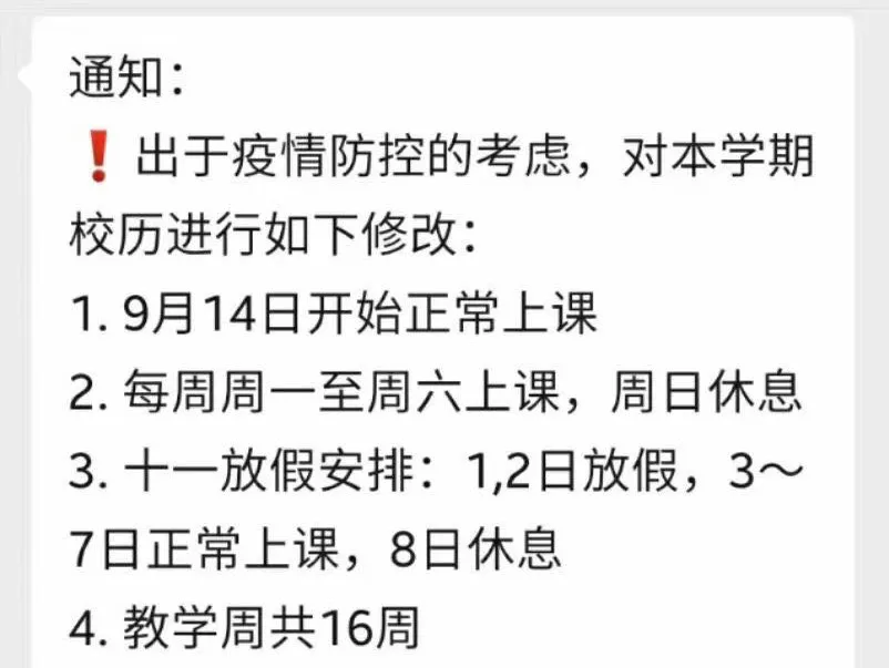 多所高校中秋国庆放假安排出炉：最短1天，最长11天