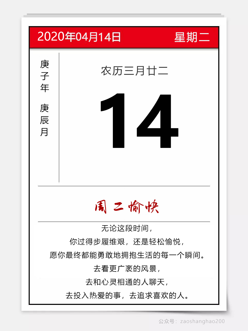 4月14日早安日期图片带正能量文字：感受温柔，看见美好