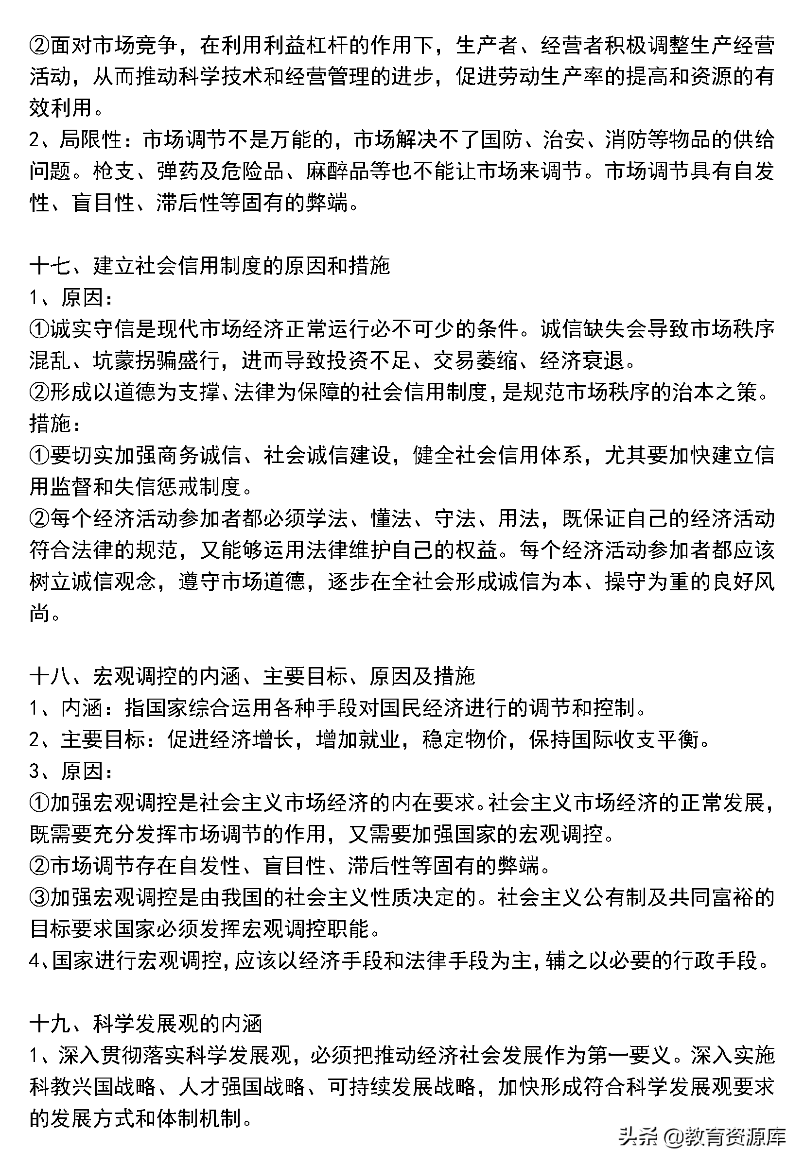 高中政治：高考政治主观题答案必背——经济生活部分