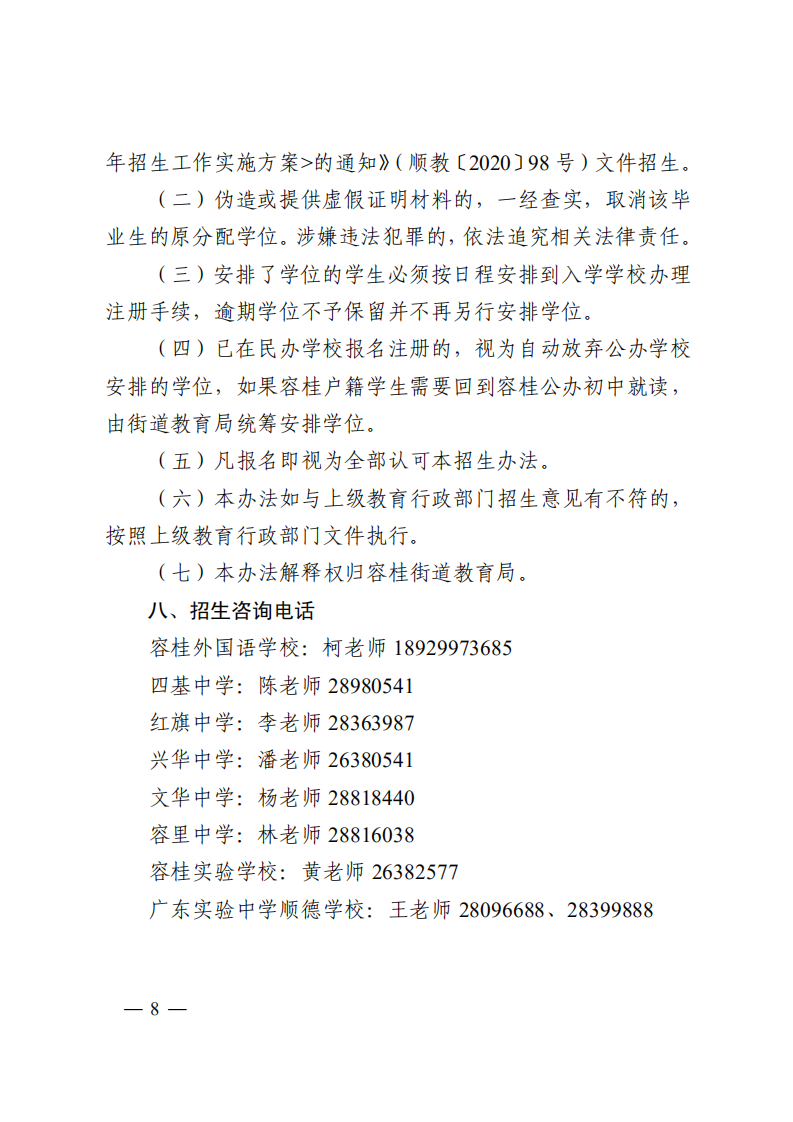 容桂家长注意了！容桂2020年公办初中招生方案发布