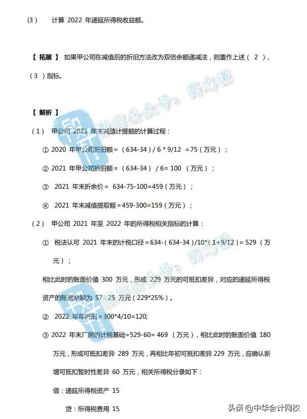 重磅!《中级会计实务》第一季母题“非现金专题”答案与解析来啦