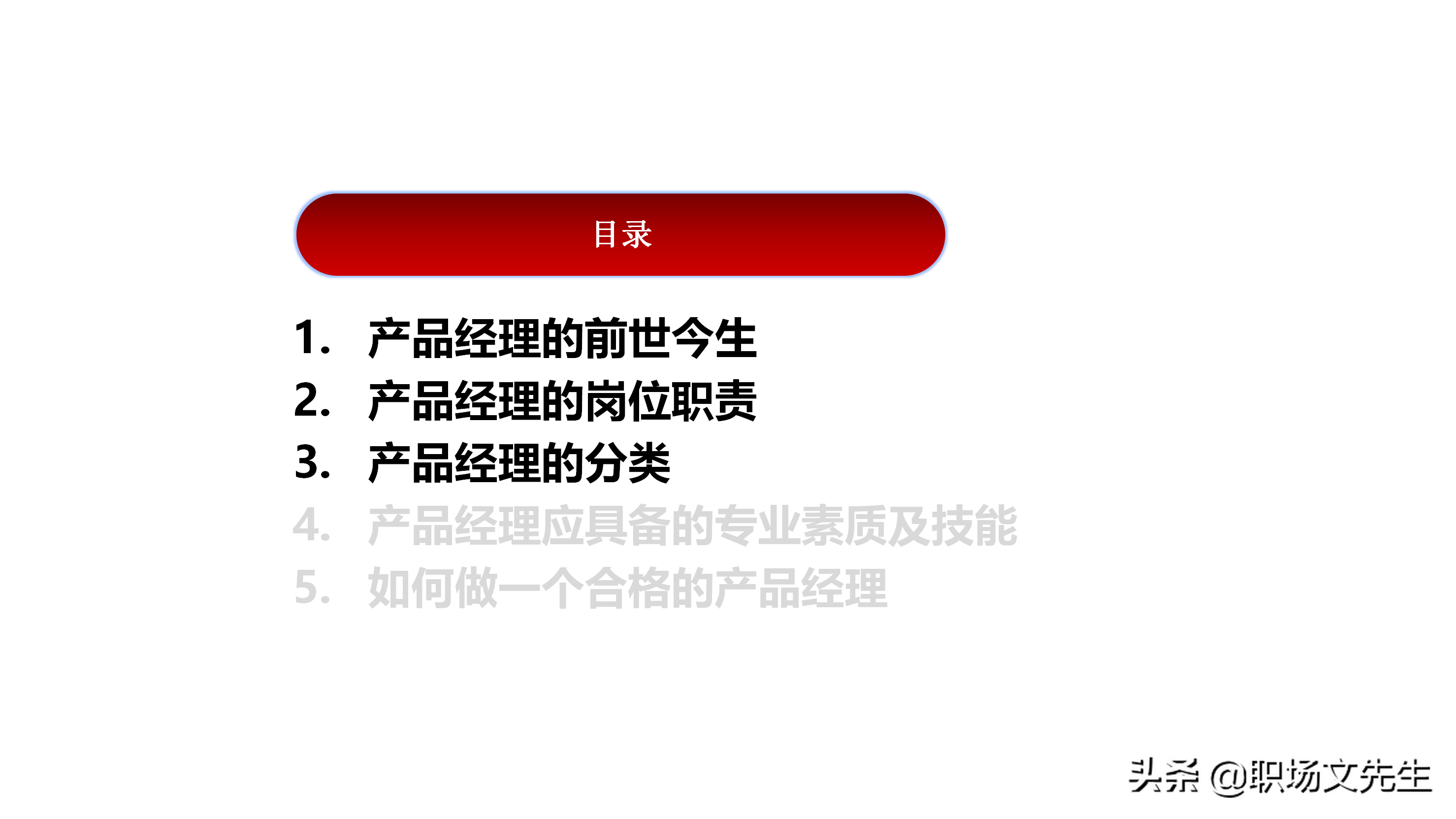产品经理应具备的专业素质及技能，如何做一个合格的产品经理培训
