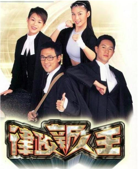 TVB的律师题材剧孕育出不少新星，你认为哪部最经典呢？​
