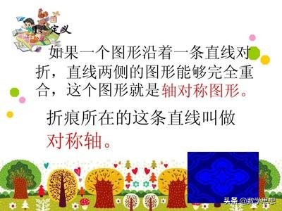长方形有几条对称轴（认识对称轴）