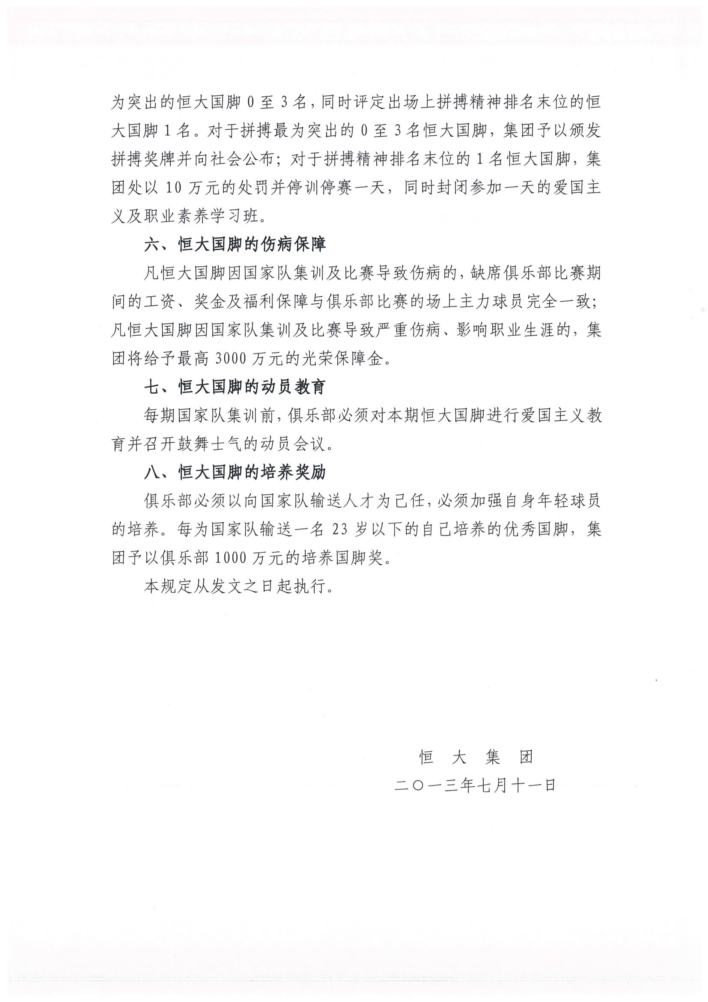 亚洲杯总结会恒大赏罚分明！郑智等人获嘉奖，冯潇霆下放预备队