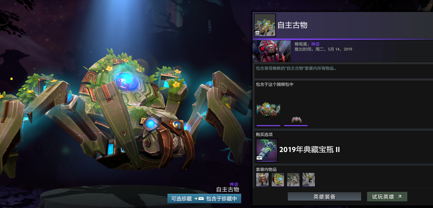 dota2珍宝之瓶ti8宝瓶套装