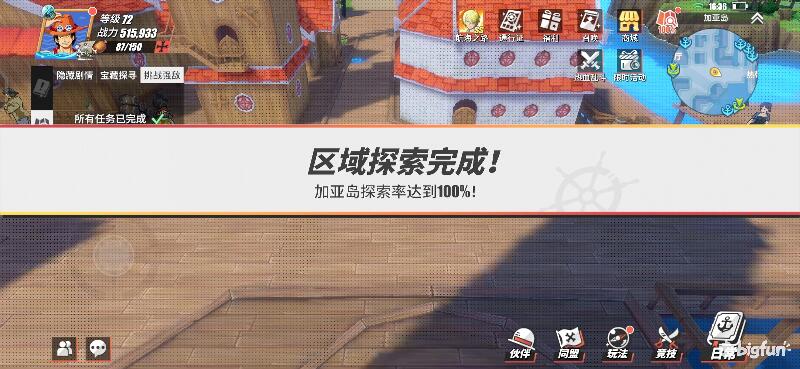「航海王热血航线」探索攻略：加亚岛区域探索100%