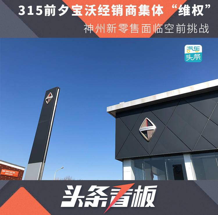 神州新零售引宝沃“内讧”，经销商已“徒有虚名”