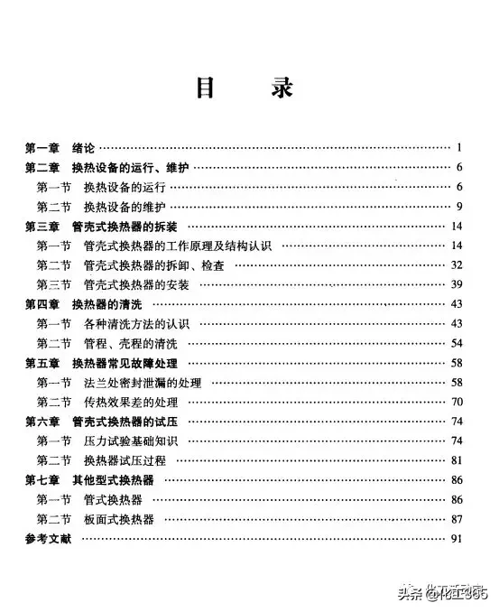 干货分享│固定管板式换热器知识全解析