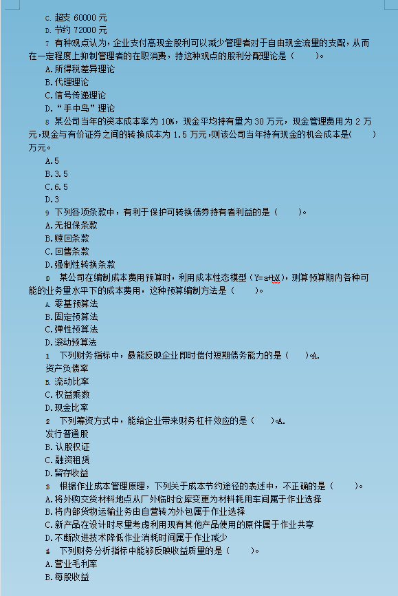 中级备考生必刷：往年中级会计考试真题，仅剩2个月，一起刷刷刷