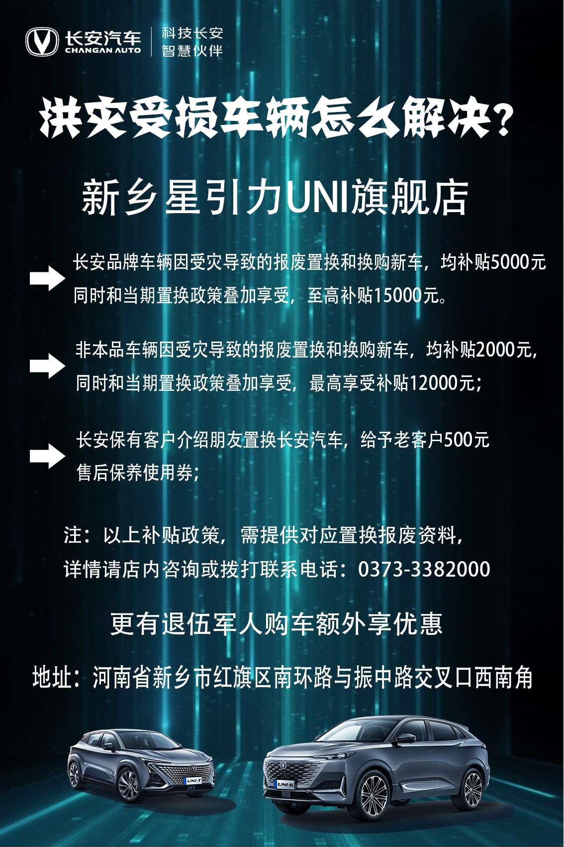 新乡长安汽车4S店灾后重建盛大启航