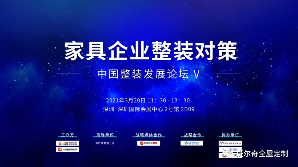 探索定制家居与整装的有机融合