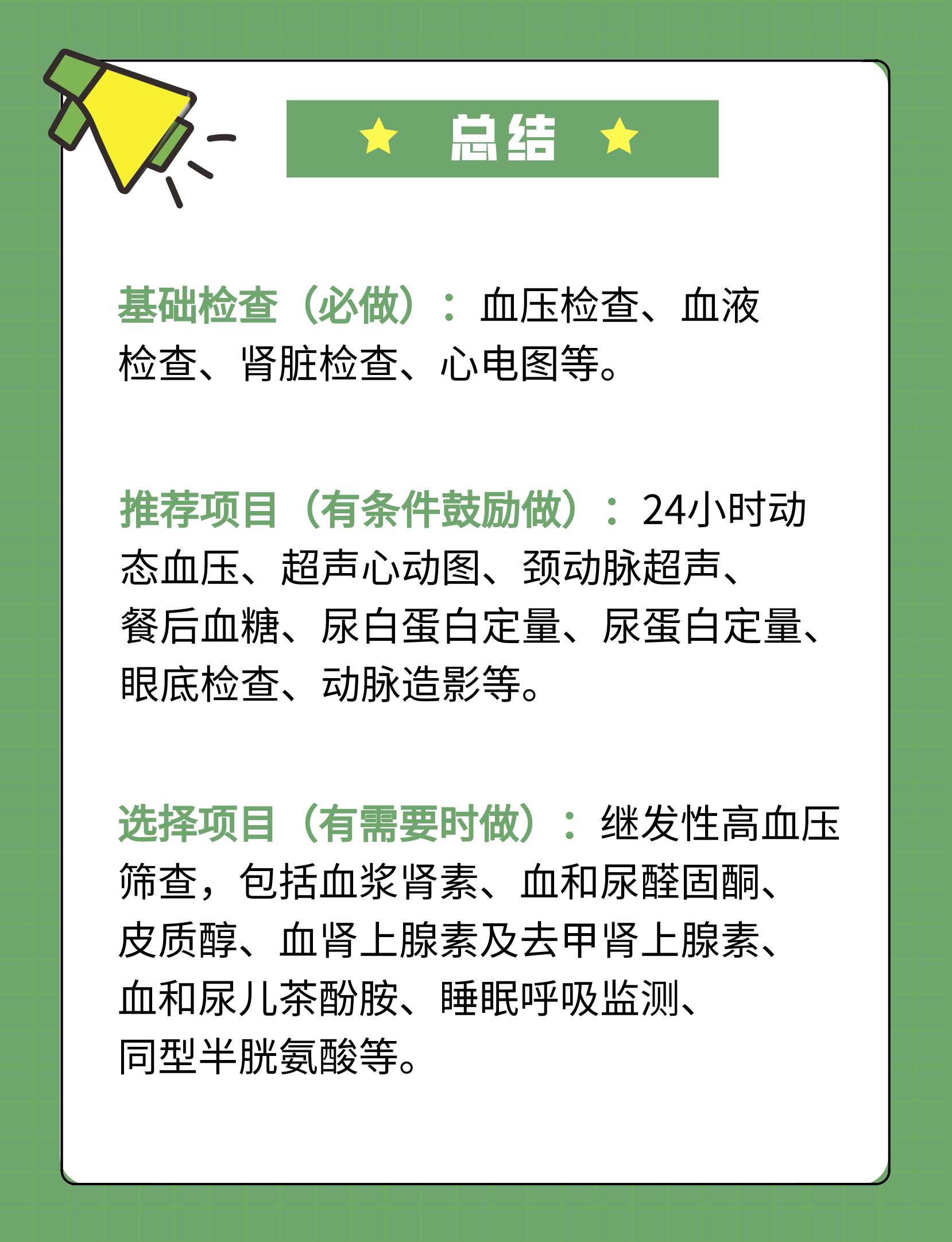 头部磁共振多少钱(高血压患者要做哪些检查项目) 