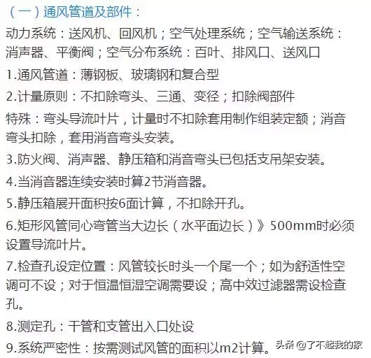 这可能是史上最全的安装工程造价整理！