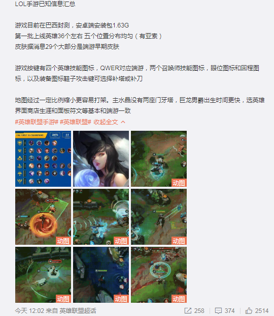 LOL手游封测内容：大小1.63G，操作简化大小龙提前刷新