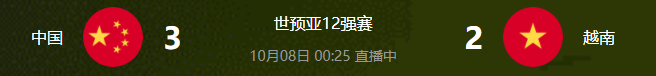 足球比赛视频完整回放中文版(10月8号直播回放中国国足先胜后平再绝地反击绝杀越南3比2首胜)