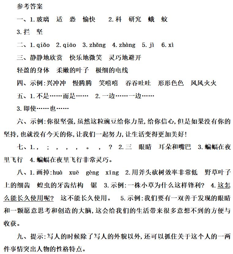 部编版四年级语文上册语文园地二图文讲解（附练习卷）